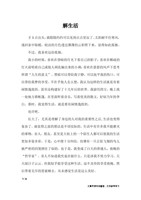 解生活_初中作文