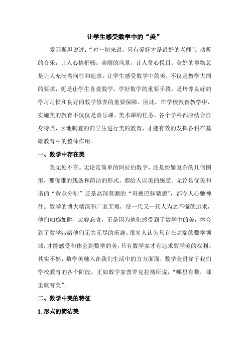 让学生感受数学中的美