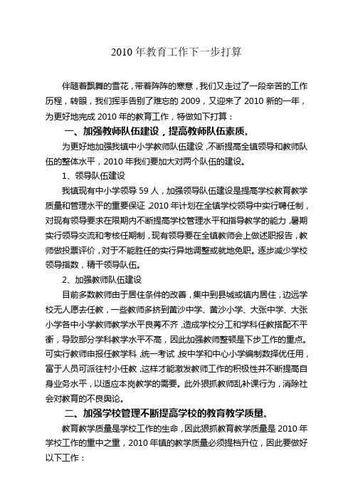 2010年教育工作计划
