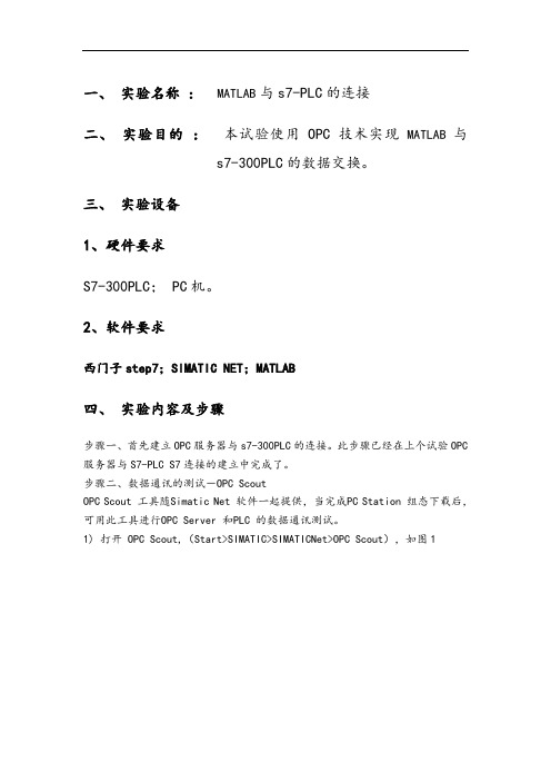 matlab与s7-PLC的连接