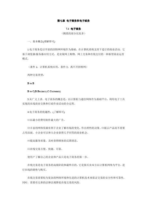 电子商务与电子政务.doc