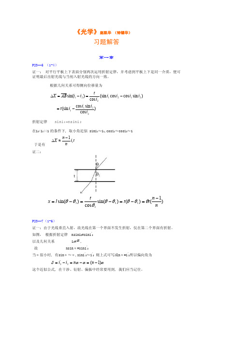 光学 赵凯华 习题解答