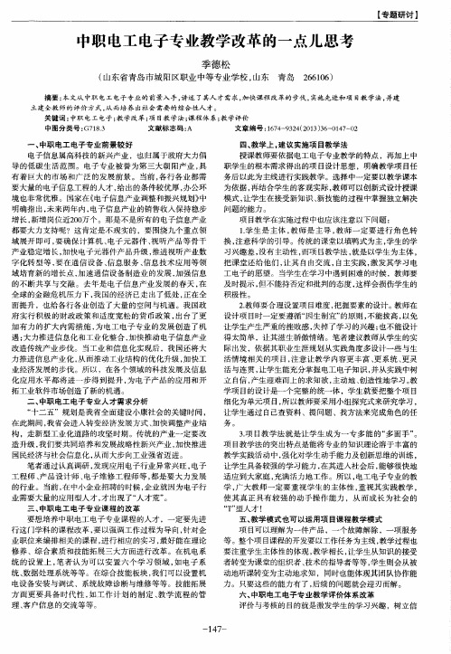 中职电工电子专业教学改革的一点儿思考