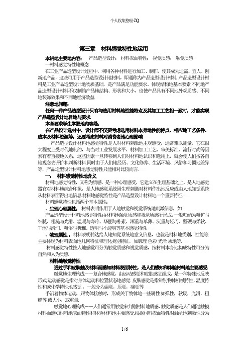 第3讲材料感觉特性的运用