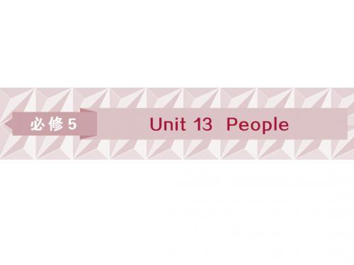 2019届高考英语一轮复习Unit13People课件北师大版必修5