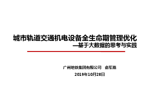 广州地铁信息化发展规划项目