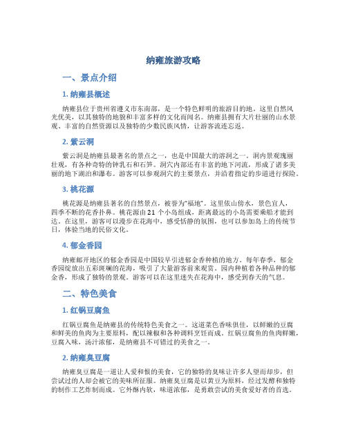 纳雍旅游攻略