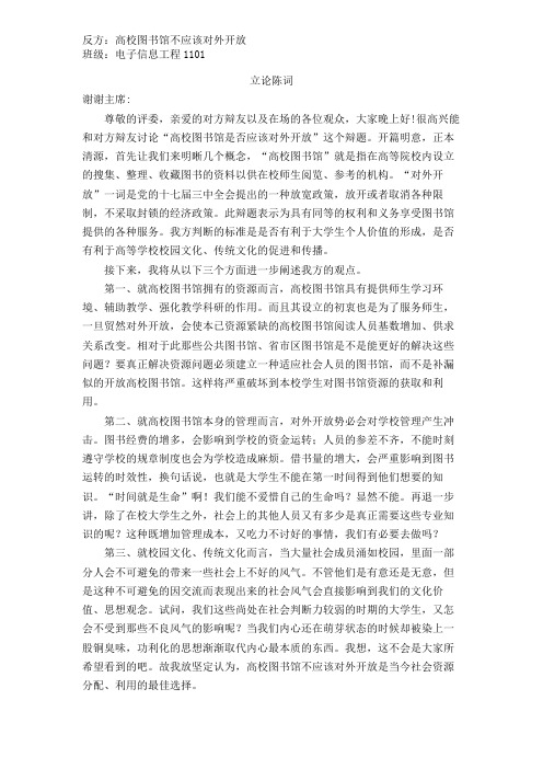 立论陈词
