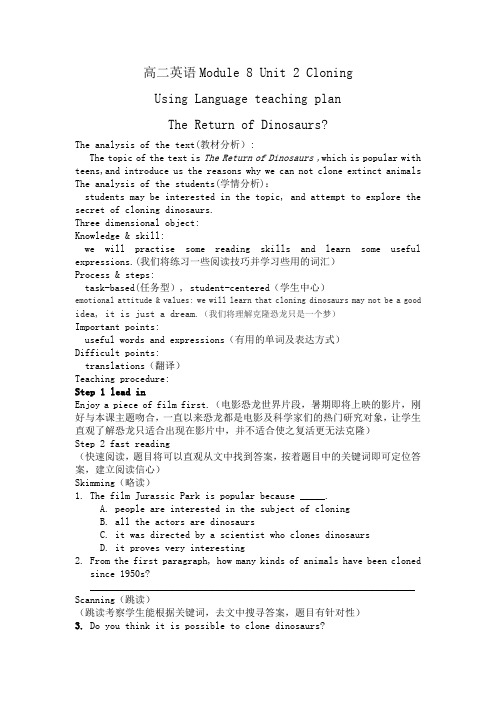 高二英语Module 8 Unit 2 Cloning