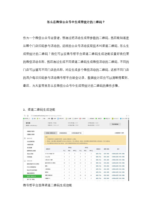怎么在微信公众号中生成带统计的二维码？