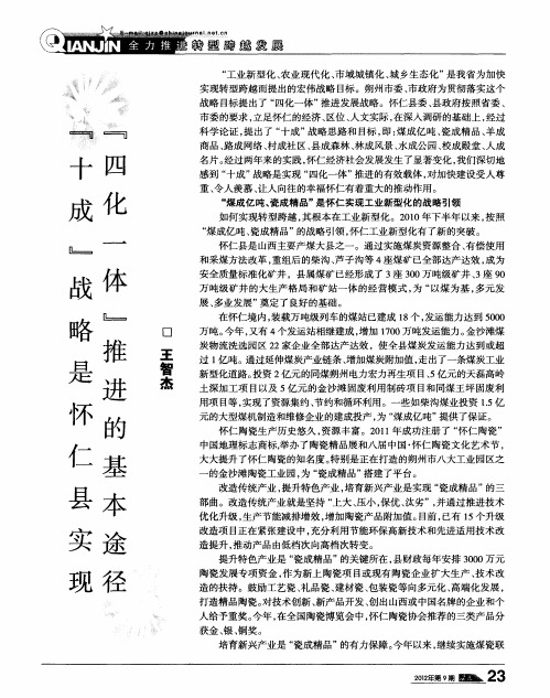 “十成”战略是怀仁县实现“四化一体”推进的基本途径
