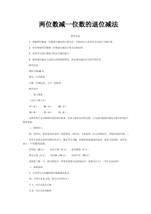 两位数减一位数的退位减法