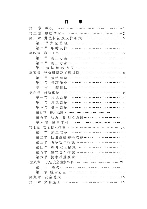 主井基岩段作业规程(3)