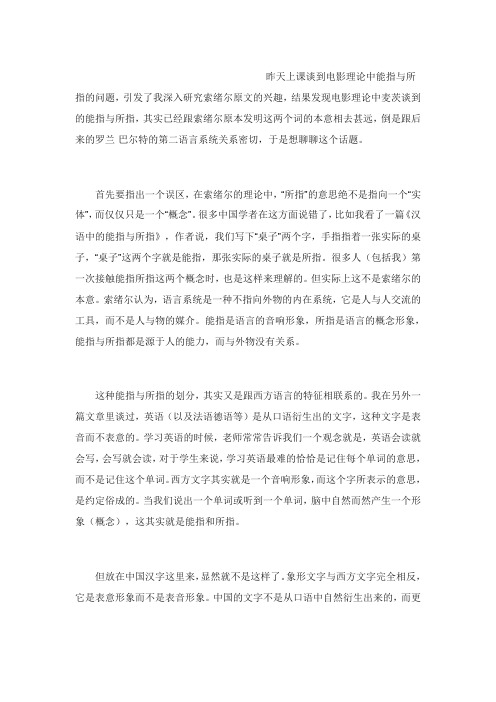 能指与所指的问题