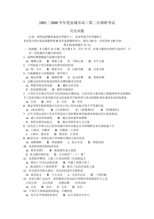 20052006学年度盐城市高三第二次调研考试