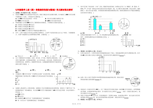 沪科版七年级数学上册《第5章 数据的收集与整理》单元测试卷及解析