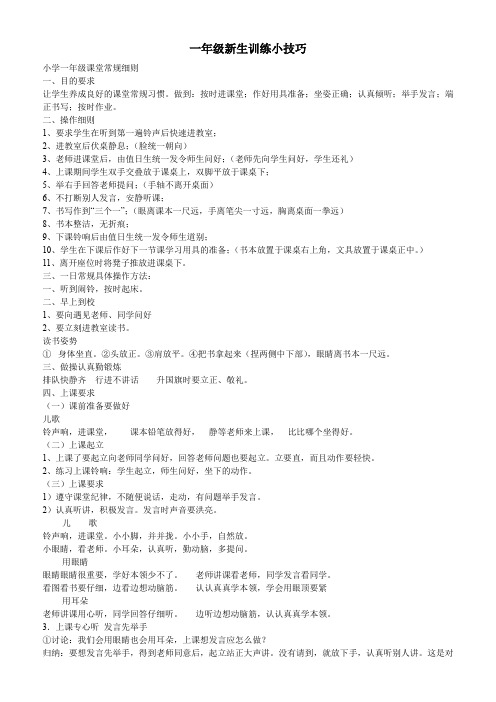 一年级常规