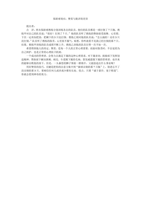 【管理定律】保龄球效应
