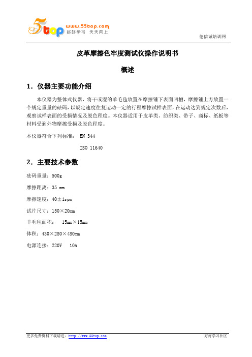 皮革摩擦色牢度测试仪操作说明书