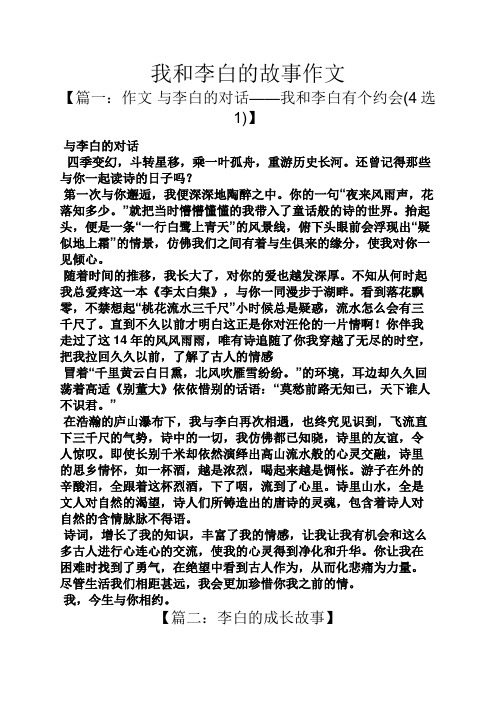 作文范文之我和李白的故事作文