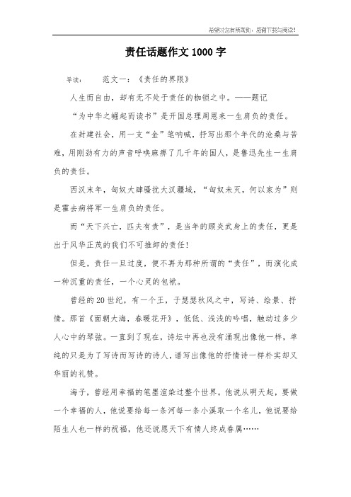 责任话题作文1000字
