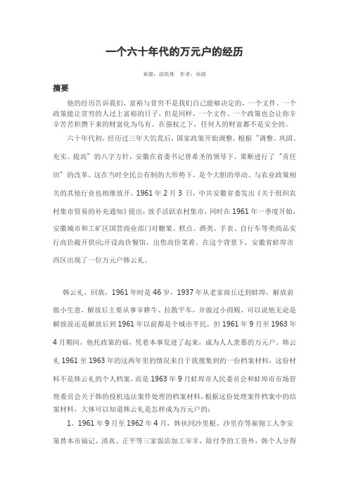 一个六十年代的万元户的经历