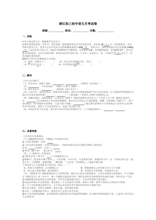 浙江初三初中语文月考试卷带答案解析
