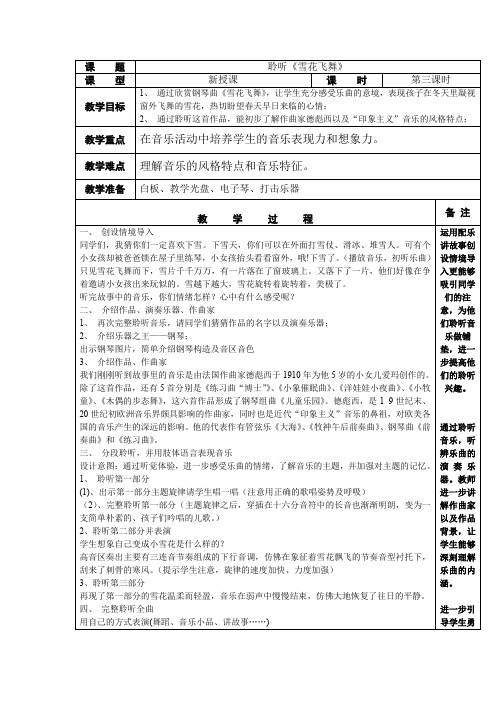 三年级音乐聆听《雪花飞舞》教学设计