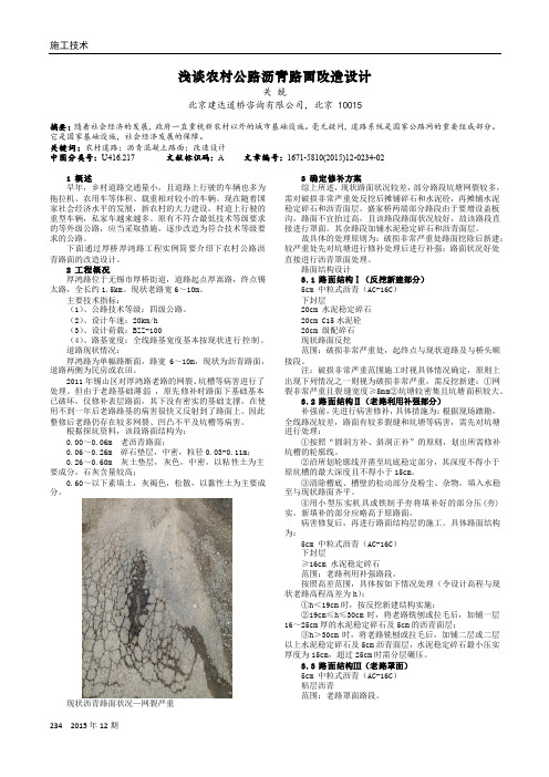浅谈农村公路沥青路面改造设计