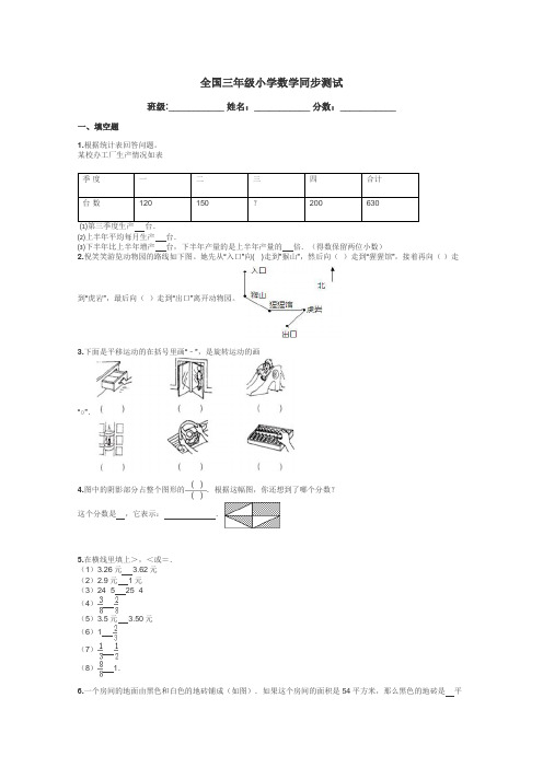 全国三年级小学数学同步测试带答案解析
