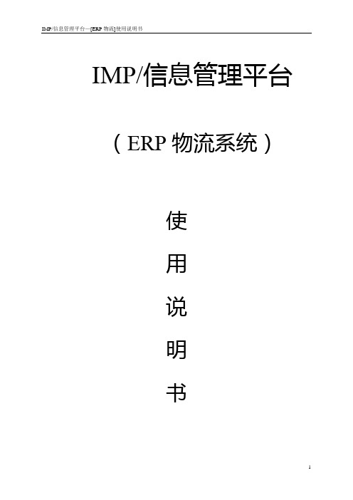 用友U8-ERP操作手册 精品