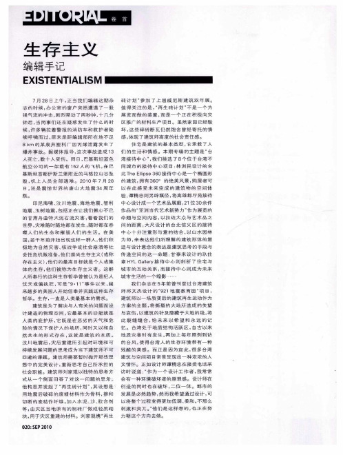 生存主义 编辑手记