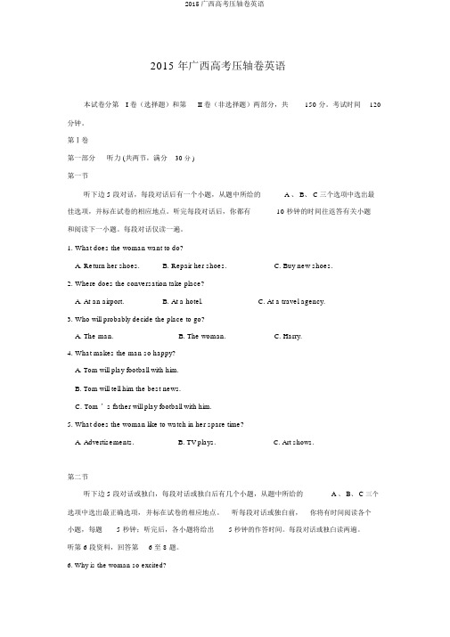 2015广西高考压轴卷英语