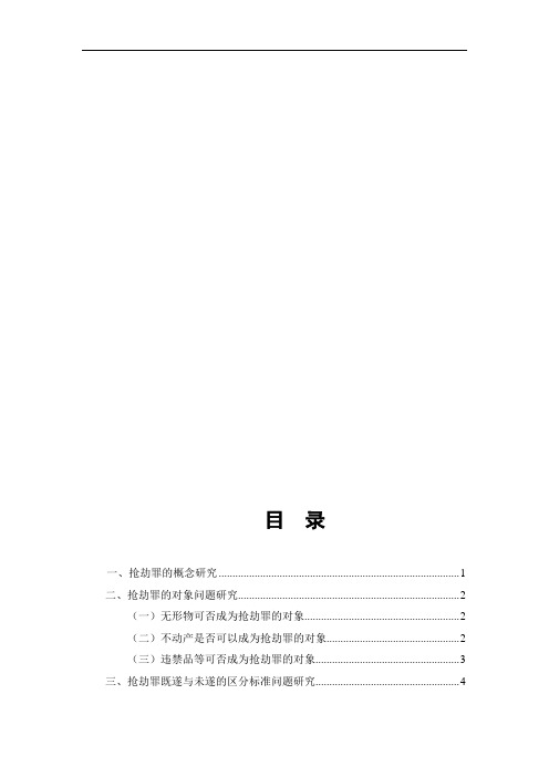 (论抢劫罪的几个问题
