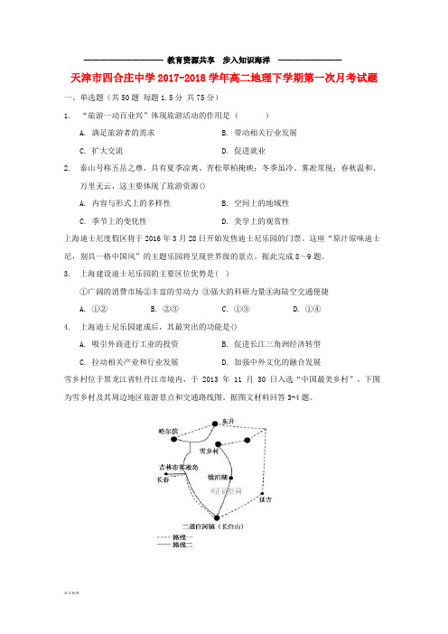  高二地理下学期第一次月考试题