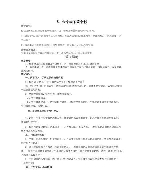 数学知识点秋苏教版品社六上《金字塔下留个影》word教学设计-总结