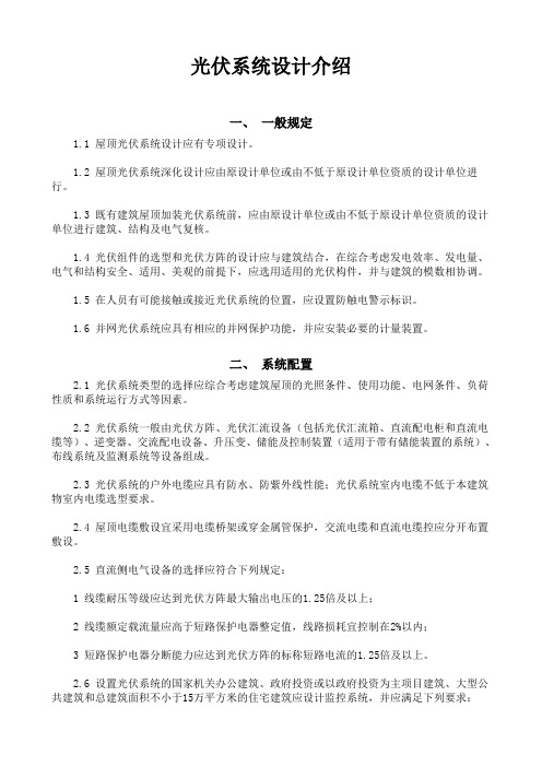 光伏系统设计介绍