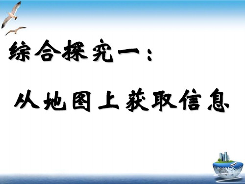 人教版《地图》精品ppt课件.6