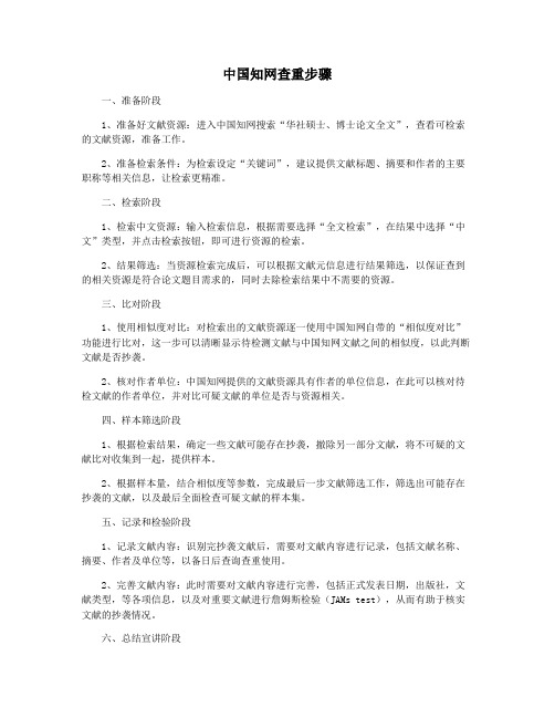 中国知网查重步骤