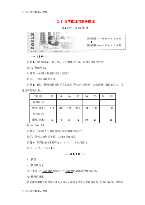 [小初高学习]2018年高中数学 第2章 推理与证明 2.1 合情推理与演绎推理学案 苏教版选修1-