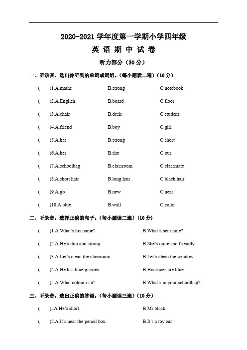2020-2021学年度第一学期小学四年级英语期中试卷含答案共七套