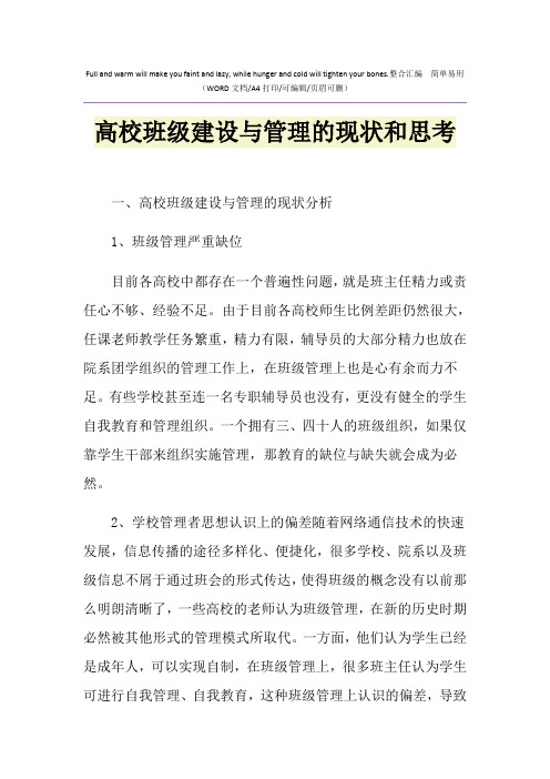 2021年高校班级建设与管理的现状和思考