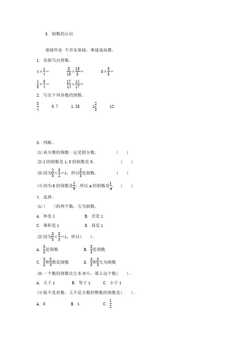 2.3倒数的认识练习题及答案