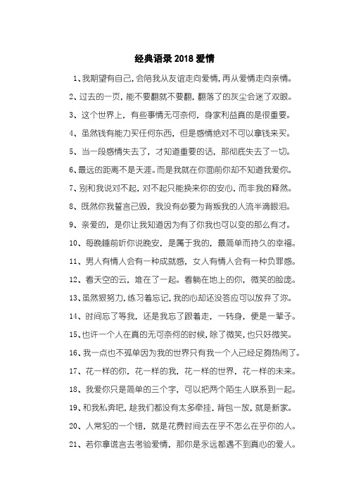 经典语录2018爱情