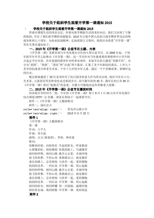 学校关于组织学生观看开学第一课通知2015