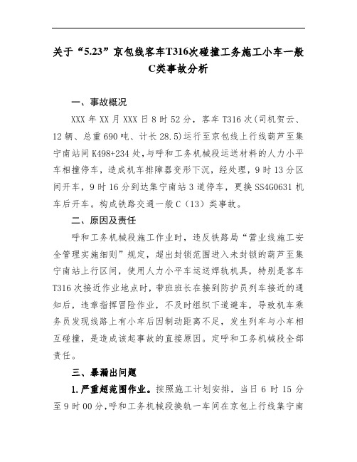工务专业事故案例