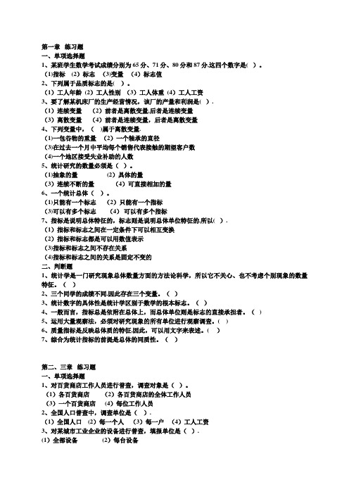 统计学总复习题