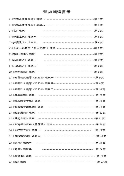 苏教版五年级下册课内阅读 篇 及课外阅读材料 含答案 