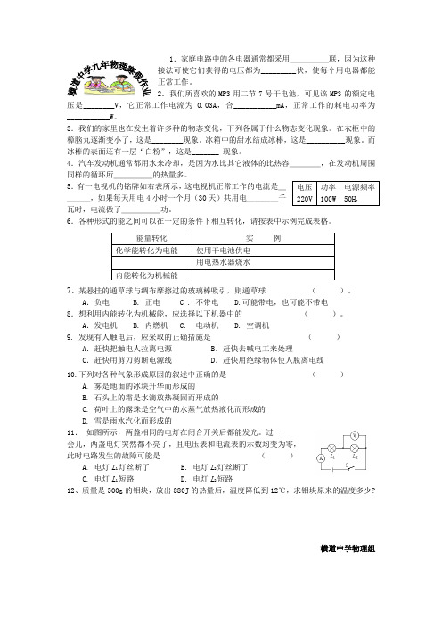 2018九年物理寒假作业