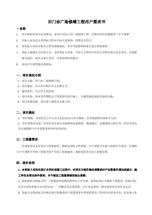 招标文件-中山医疗设备-中山市人民医院